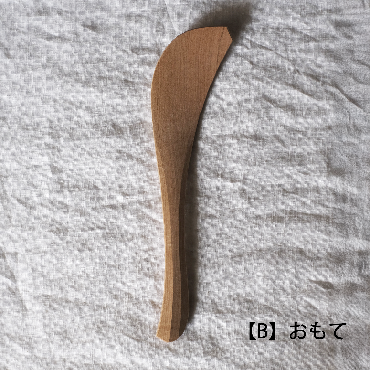 木のへら　右利き用【B】