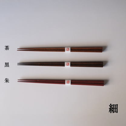 八角箸　細