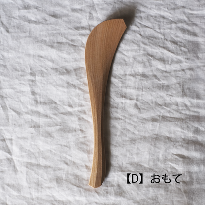 木のへら　右利き用【D】