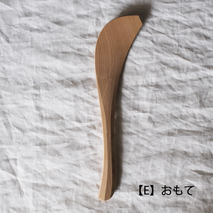 木のへら　右利き用【E】